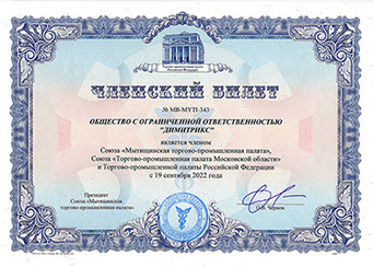 сертификат торгово промышленной палаты