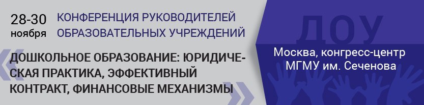 29-30 ноября конференция МГМУ им. Сеченова