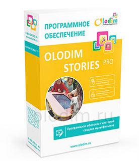 ПО Olodim Stories Pro. Прогрммное обеспечение для создания мультфильмов от Olodim