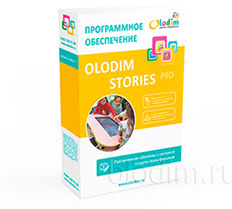 Программная оболочка Olodim Stories